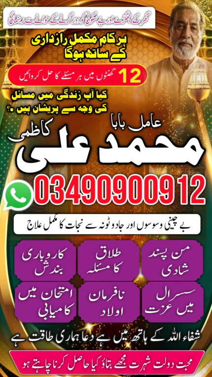 Amil baba pakistan  islam...