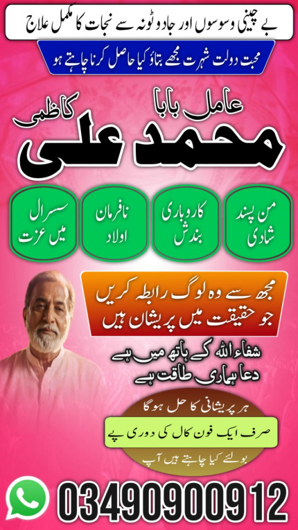 No1+ Qualified  Amil Baba...