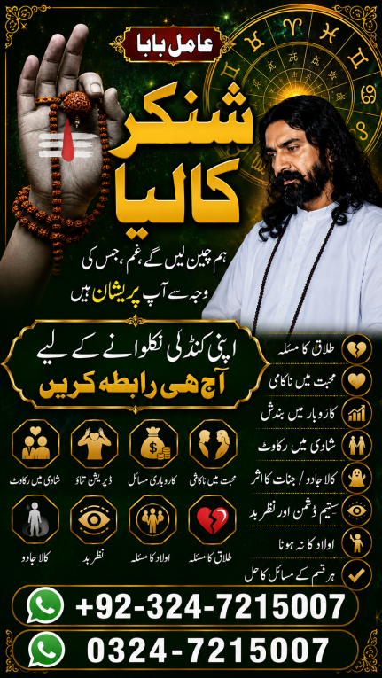 Amil Baba in Faisalabad,...