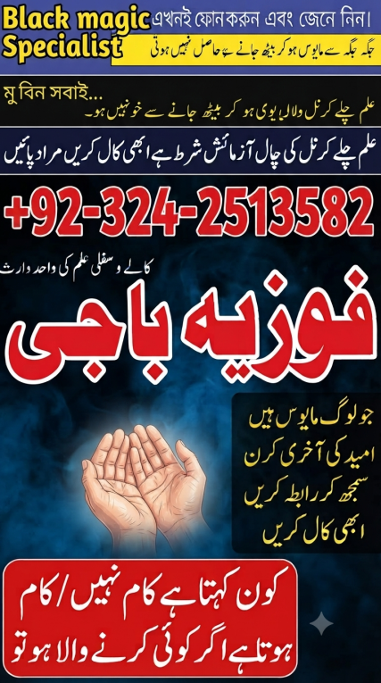 Amil baba in Islamabad. B...