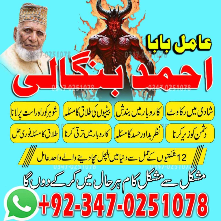 amil baba in pakistan, am...