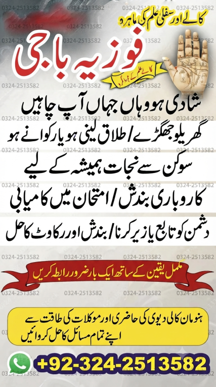 Amil baba in Islamabad. B...