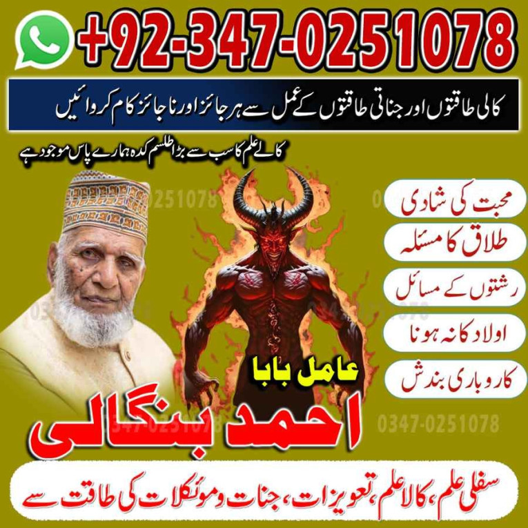 Worldwide best amil baba...