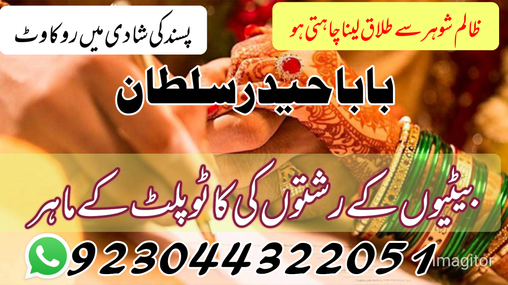 No1 Amil Baba In Pakistan...