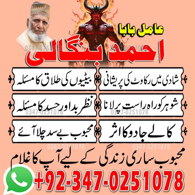 vashikaran amil baba Amer...