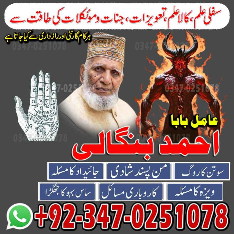 tantrik amil baba in musc...