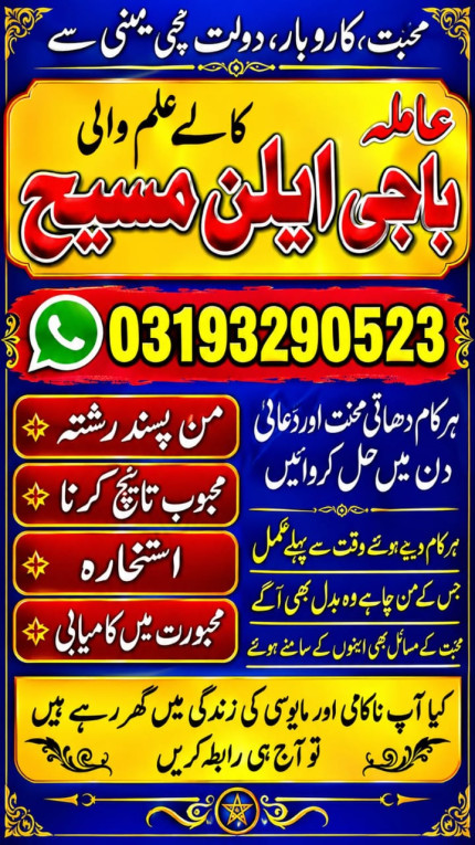 Popular Amil baba in Paki...