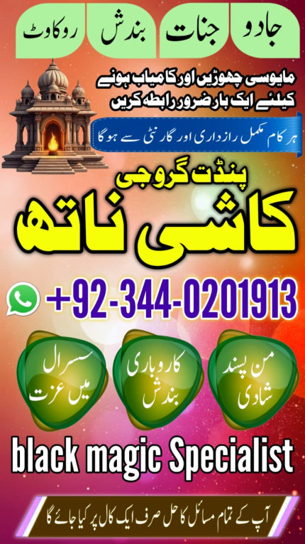 Authentic amil baba lahor...