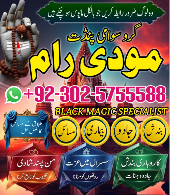 Bangali Aamil Baba in Pak...