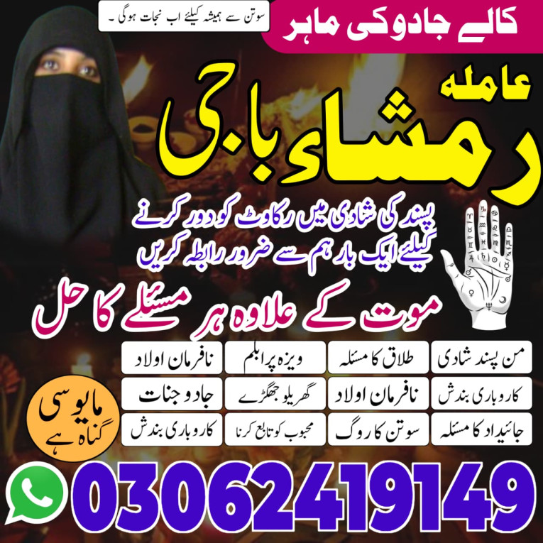 kala jadu Amil baba in gu...