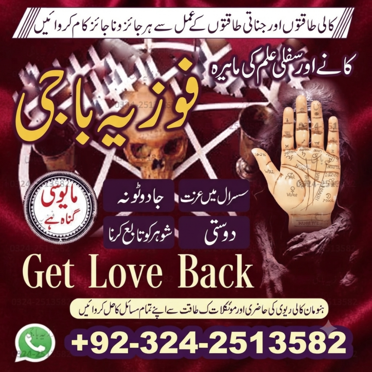 Amil baba in Islamabad. B...