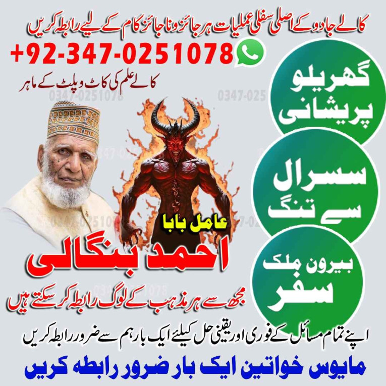 No#2 amil baba lahore Bla...