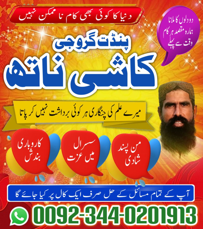 Amil baba PAKISTAN kala j...