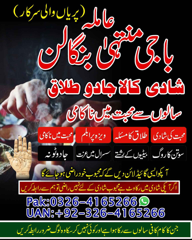 Amil Baba Kala Jadu Exper...