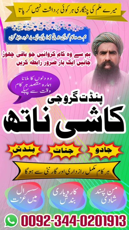 Pandit baba in pakistan K...