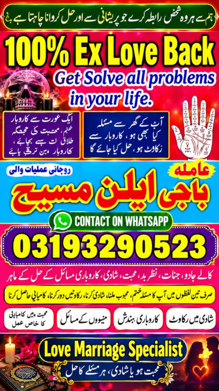Famous Amil Baba In Pakis...