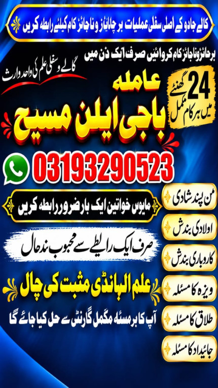  Authentic Amil Baba in L...