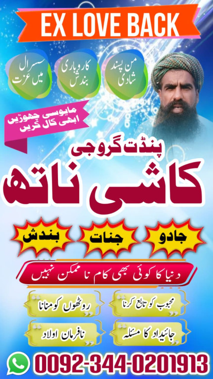 amil baba Gujranwala Real...