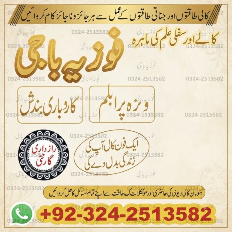 Amil baba in Islamabad. B...
